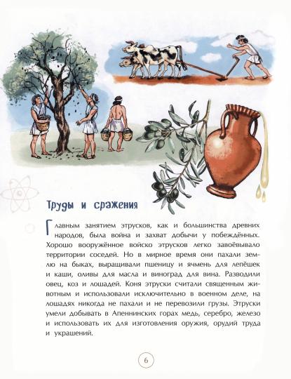 Этруски. Морские разбойники и учителя римлян. Е. Литвяк. 6+