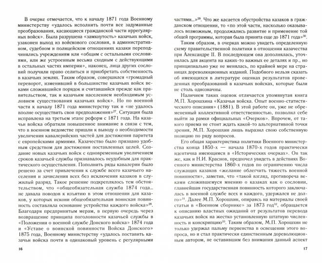 Казачество и власть накануне Великих реформ Александра II. Конец 1850х — начало 1860х гг.
