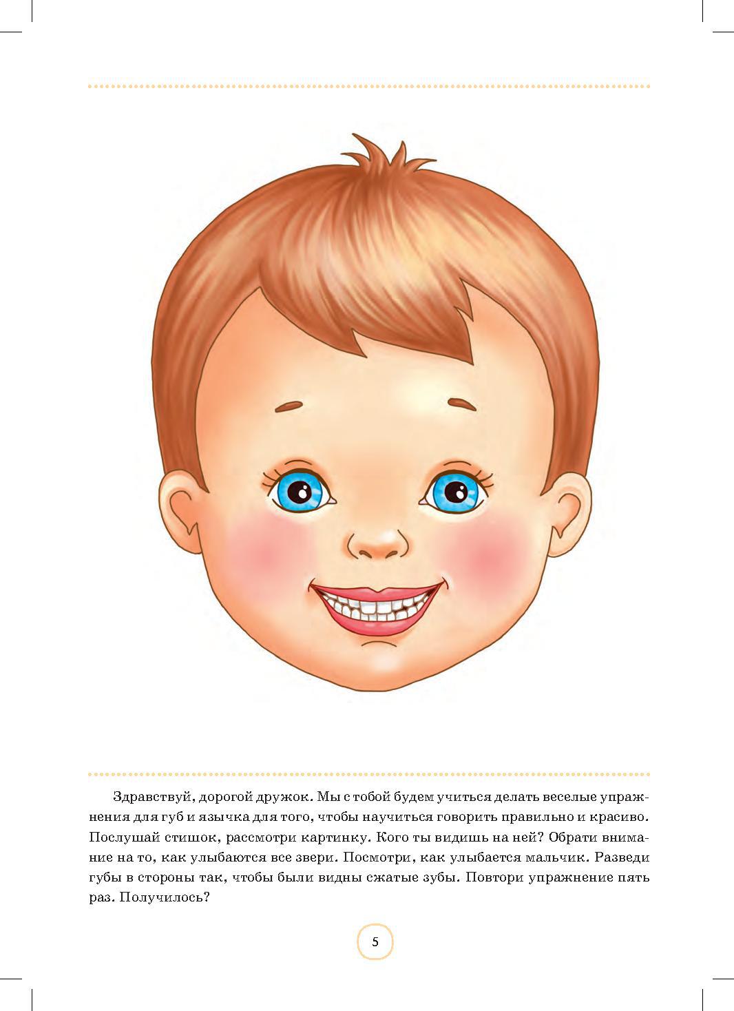 Нищева. Новая артикуляционная гимнастика. 4-7 лет. ФОП. (ФГОС)