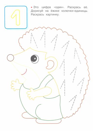 Занимаемся на каникулах. Пррописи. Цифры /Колузаева, Маврина