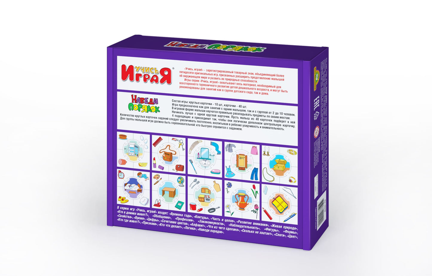 ИГРА ОБУЧАЮЩАЯ УЧИСЬ ИГРА "НАВЕДИ ПОРЯДОК" в кор.14шт