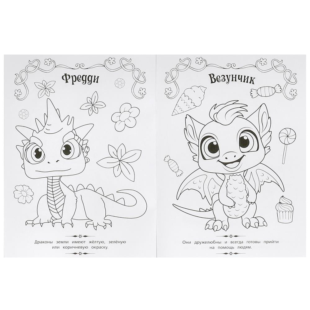 Весёлые дракончики. Волшебная раскраска. 214х290 мм. Скрепка. 16 стр. Умка в кор.50шт