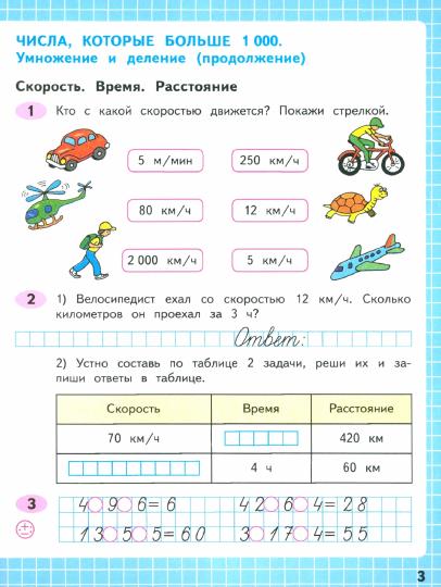 Моро Тетрадь по математике 4 кл. №2 Волкова С. И. (Приложение 1)