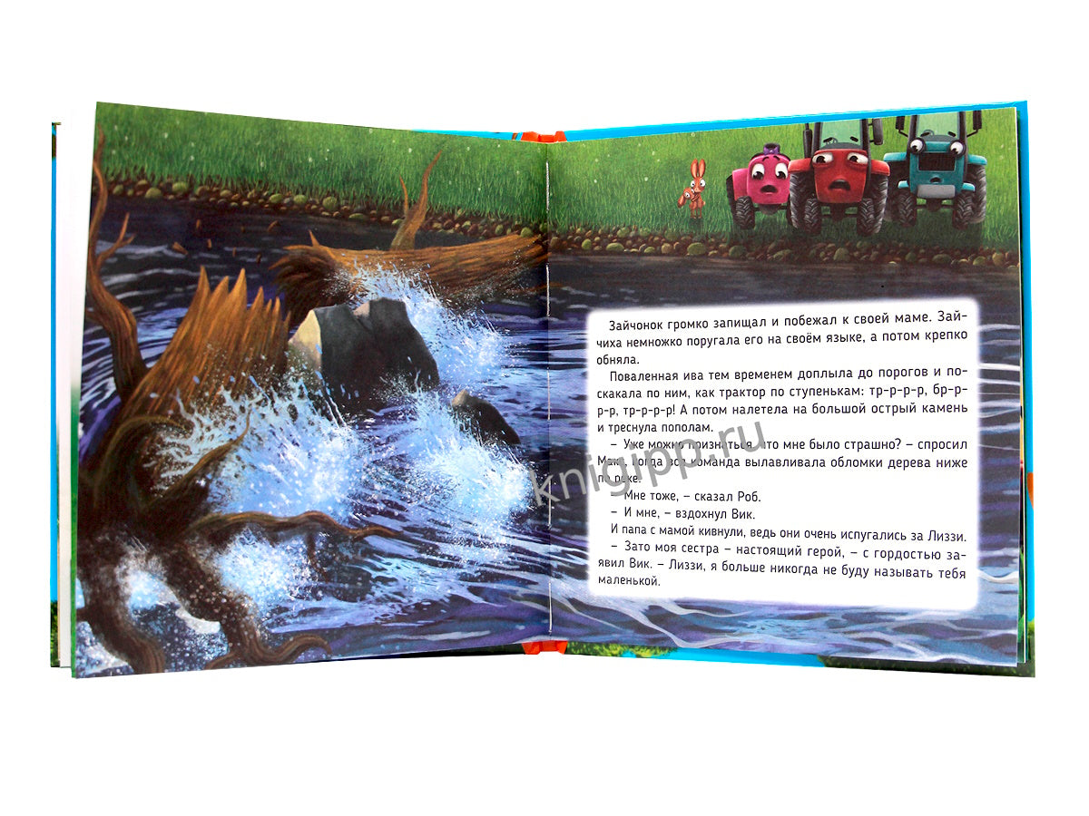 ПЕРВЫЕ ЛЮБИМЫЕ КНИЖКИ. Трактор Вик спасает лес