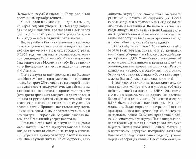 О нетрадиционном целительстве и о себе