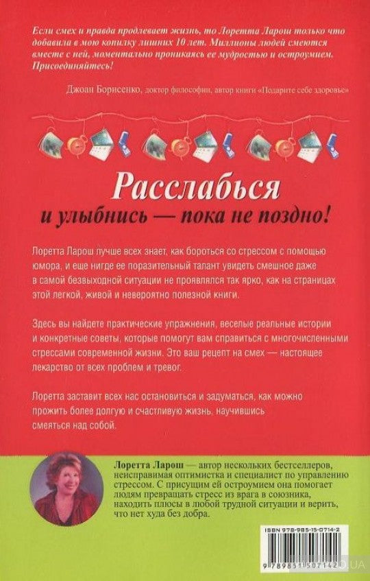 Расслабься и улыбнись - пока не поздно!