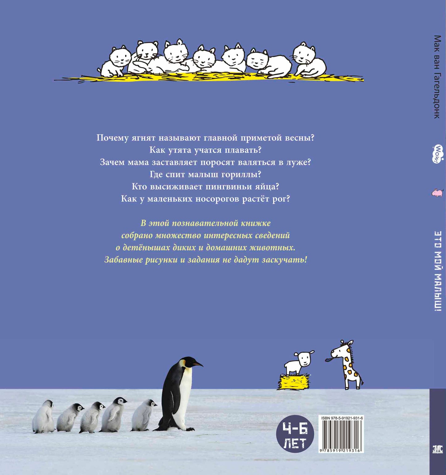 Это мой малыш! Детёныши разных животных (ожидается поступление)