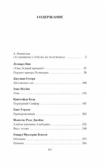 Мистические истории. Абсолютное зло