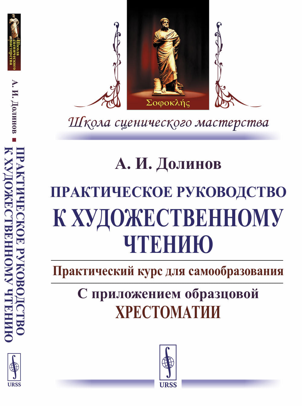 Cours pratiques pour le travail en entreprise. С приложением образцовой хрестоматии