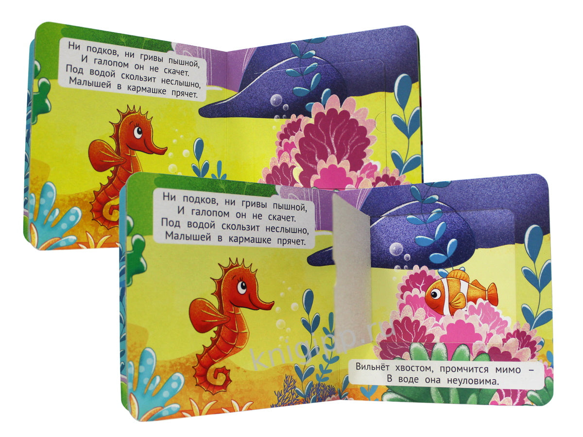 КНИЖКА-МАЛЫШКА С ОКОШКАМИ. Угадай, кто это?