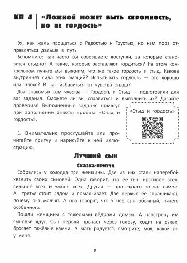 Играем в театре эмоций