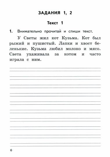 ВПР. РУССКИЙ ЯЗЫК. 2 КЛАСС. ТРЕНАЖЕР. ФГОС (Экзамен )