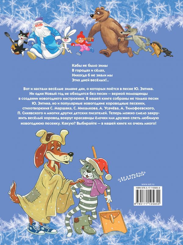 Самые любимые новогодние песенки