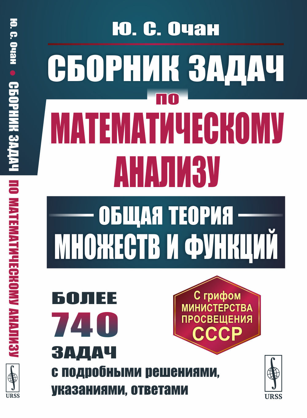 Сборник задач по математическому analyse: Общая теория множеств и FUNкций