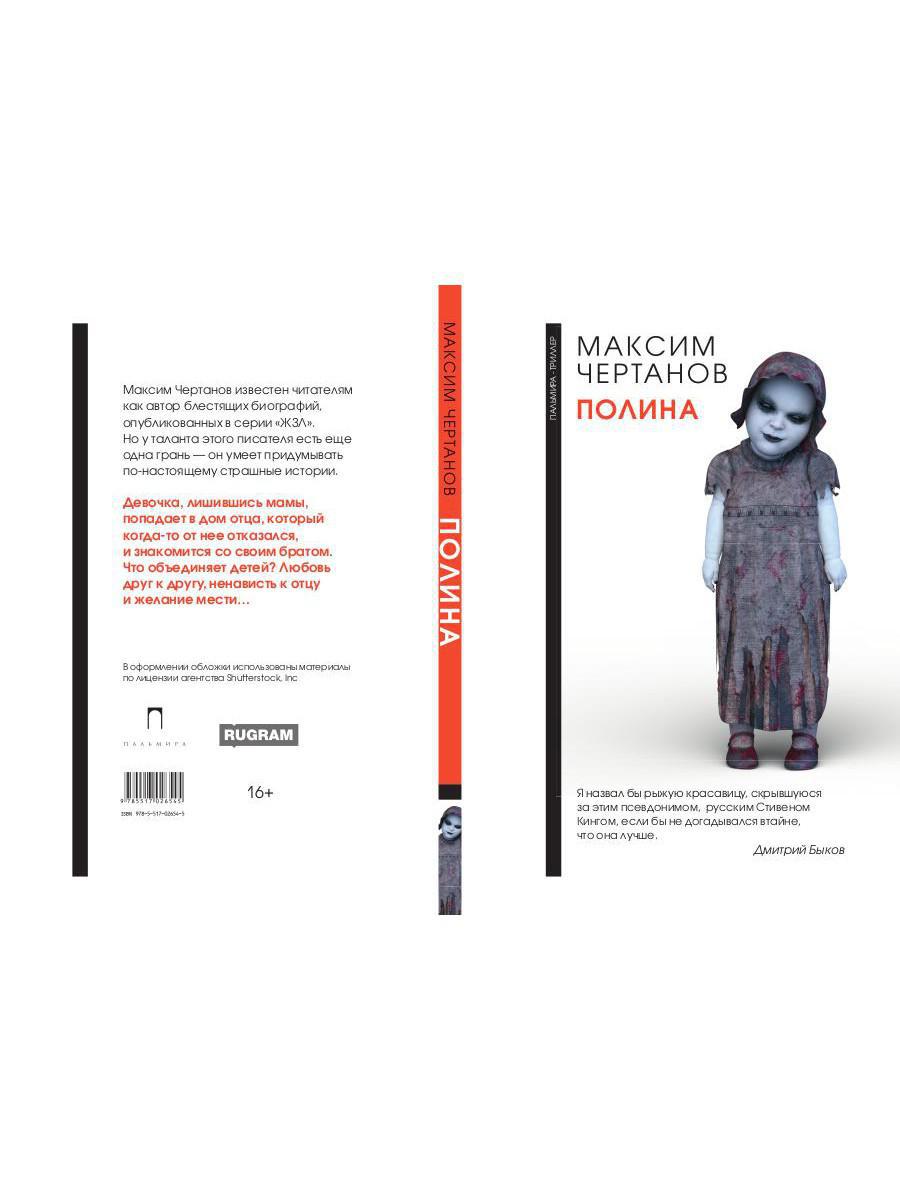 РипА.Триллер.Полина