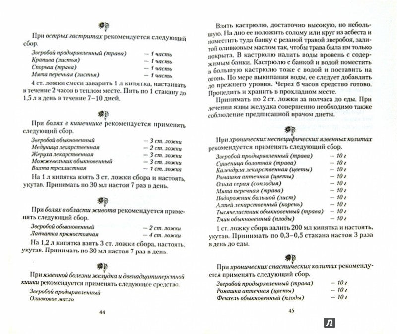 Зверобой: мифы и реальность