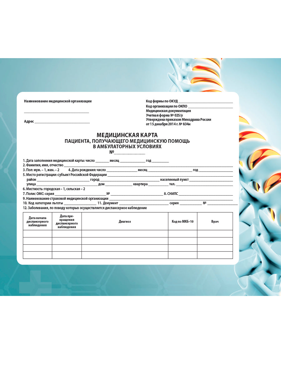 АМБУЛАТОРНАЯ КАРТА взрослого. БИРЮЗОВАЯ