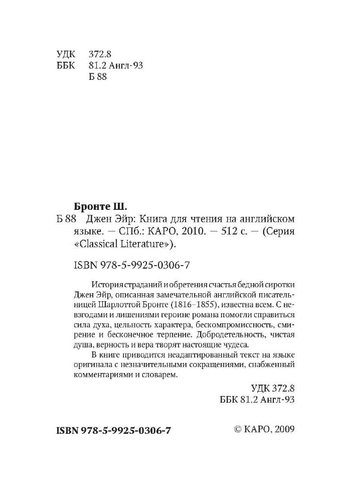 Джейн Эйр (КДЧ на англ.яз., неадаптир). Бронте Ш.