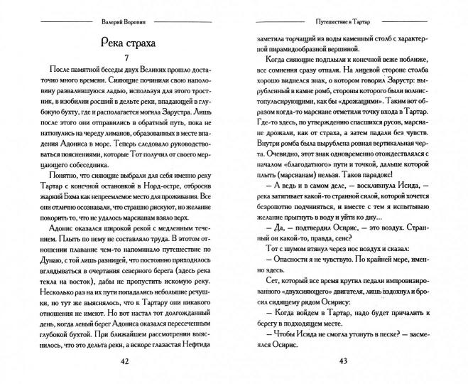 Путешествие в Тартар. Взгляд Индры