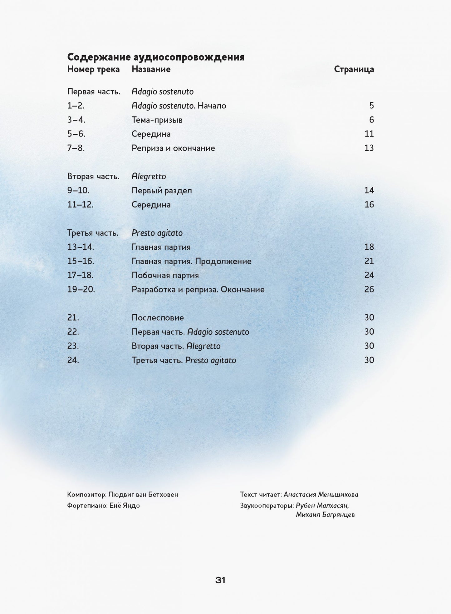 Музыкальная классика для детей. Лунная соната с QR кодом (без CD)