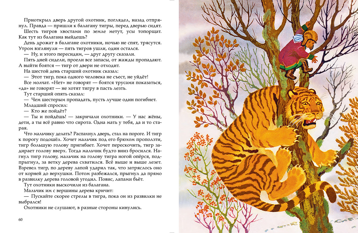 Девочка-лебедь и другие северные сказки