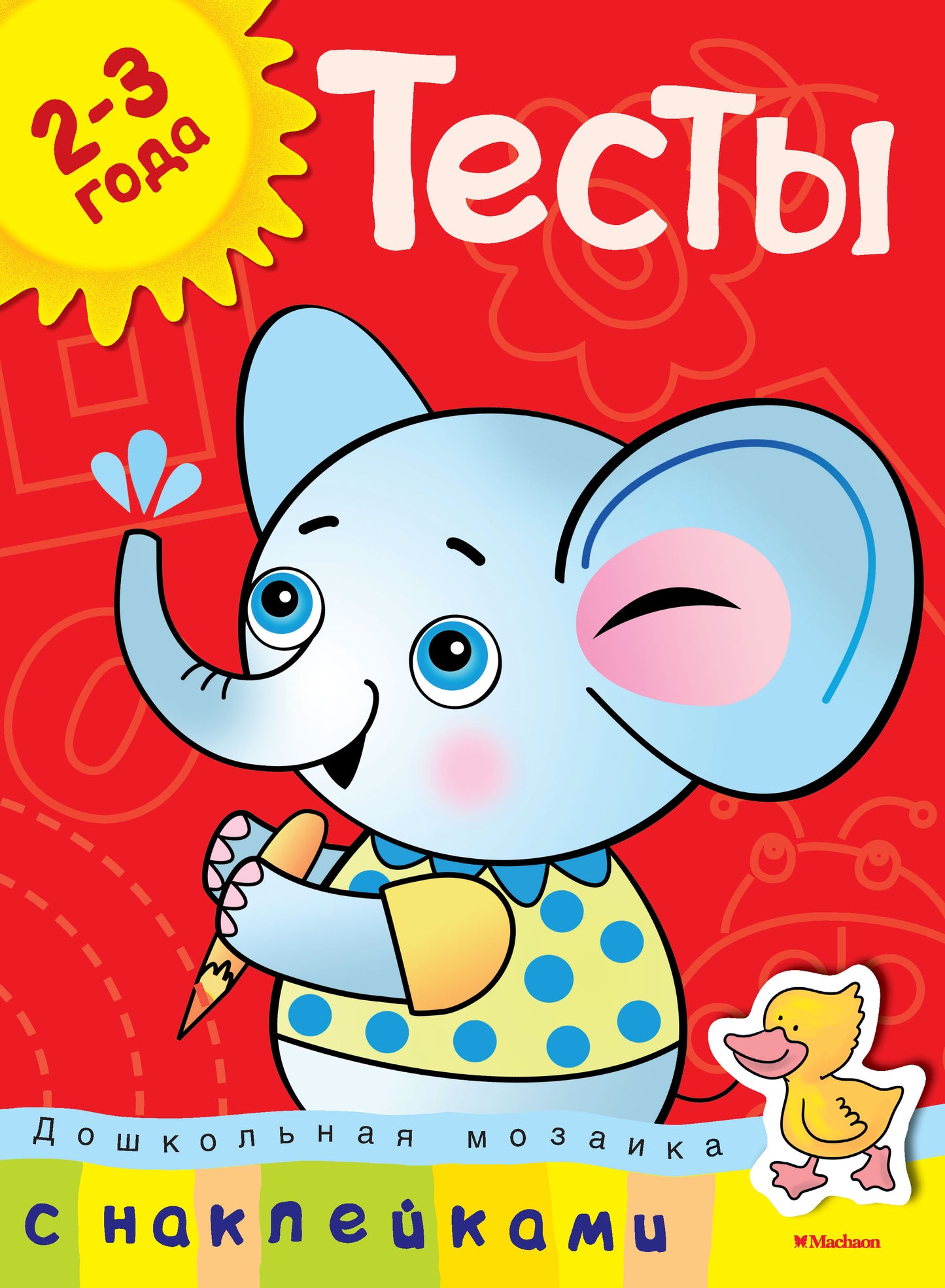 Tests (2-3 ans) (avec autocollants)