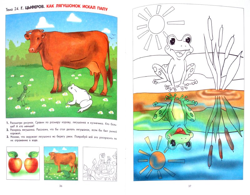 Наши книжки. Пособие для детей 4-5л ч2