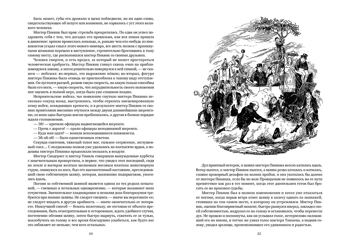 Посмертные записки Пиквикского клуба.В двух книгах