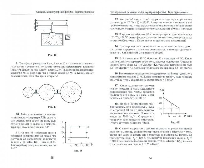 Физика.Молекулярная физика и термодинамика