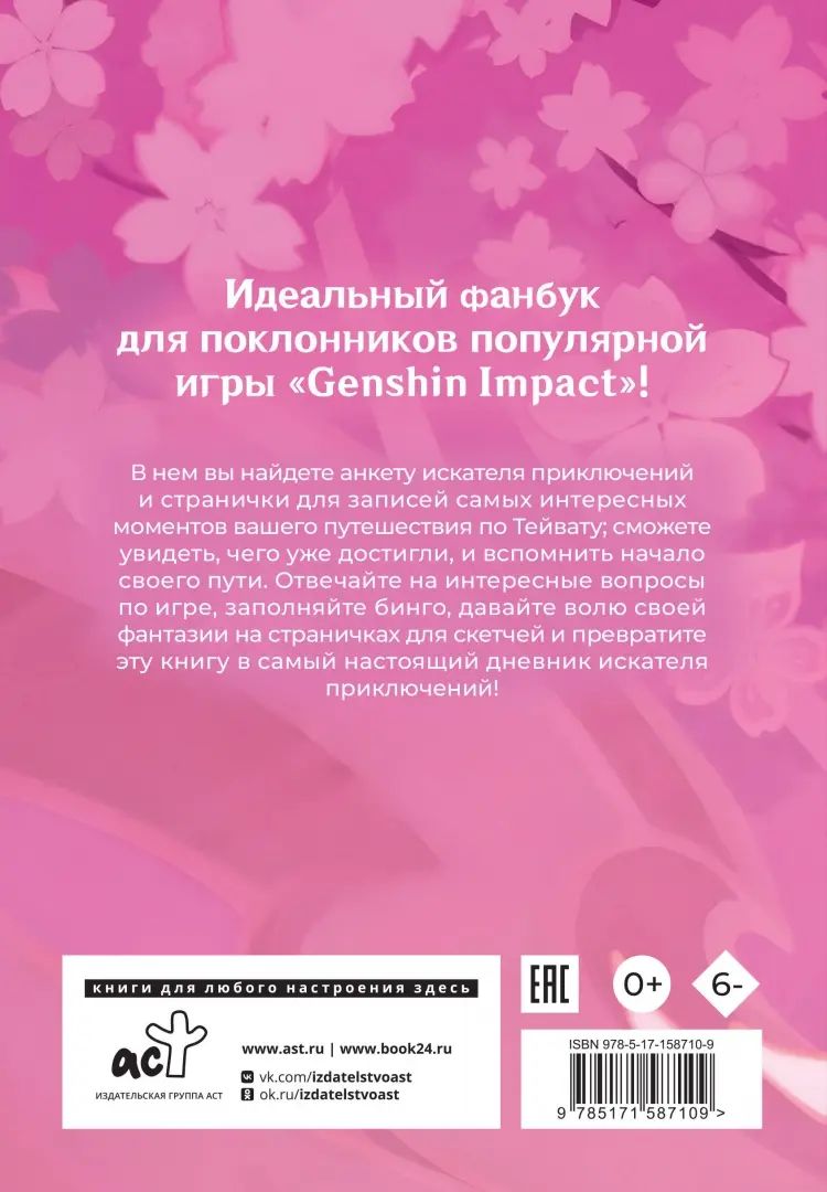 Дневник Путешественника