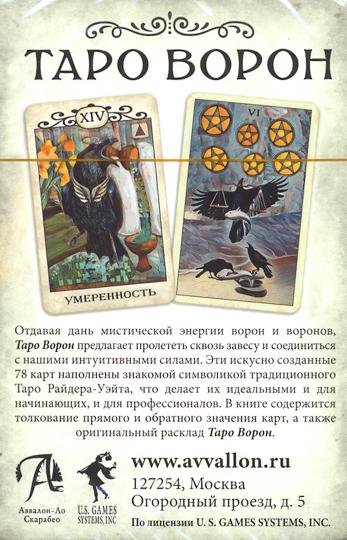 Таро Ворон. Эм. Дж. Куллинэйн