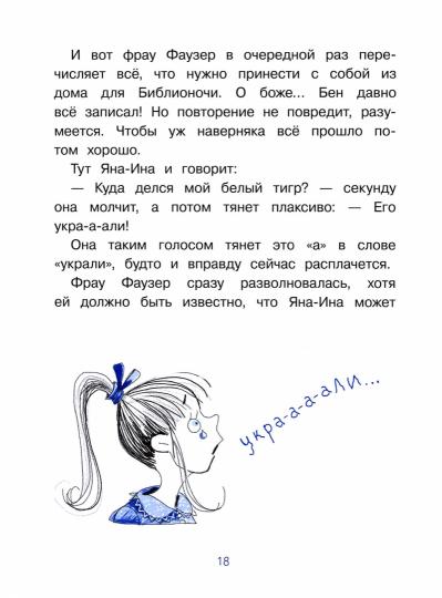 Чернильные замарашки. Ночь в библиотеке