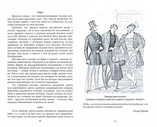 Джентльмен. Настольная книга изящного мужчины