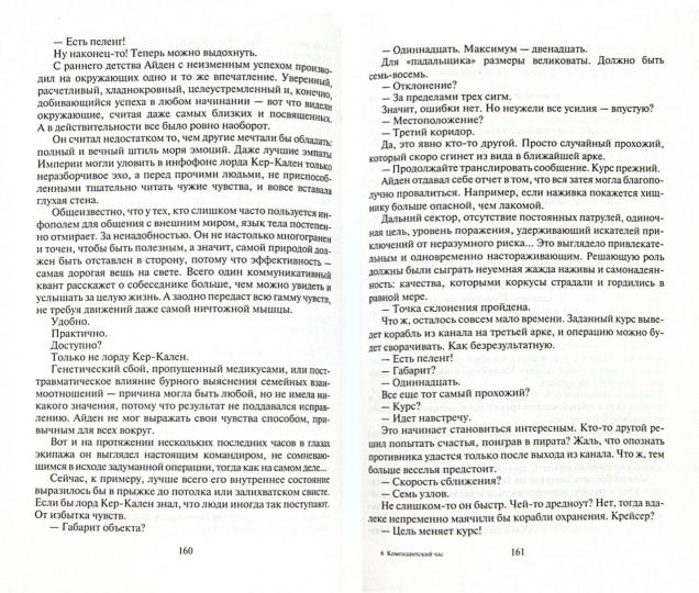 Комендантский час