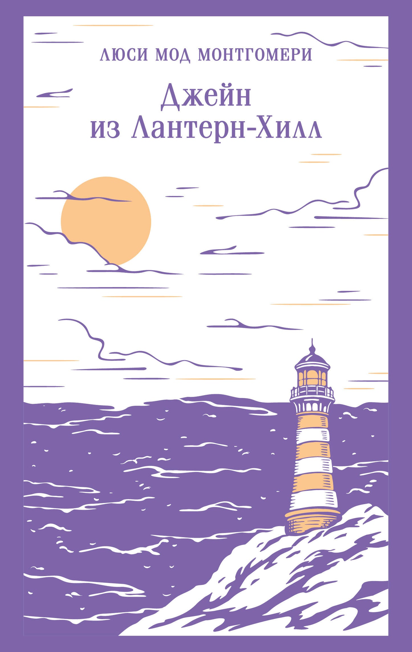 Джейн из Лантерн-Хилл