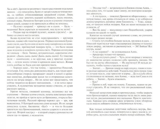Ветер с Востока