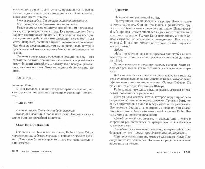 Аэрофобия 7А