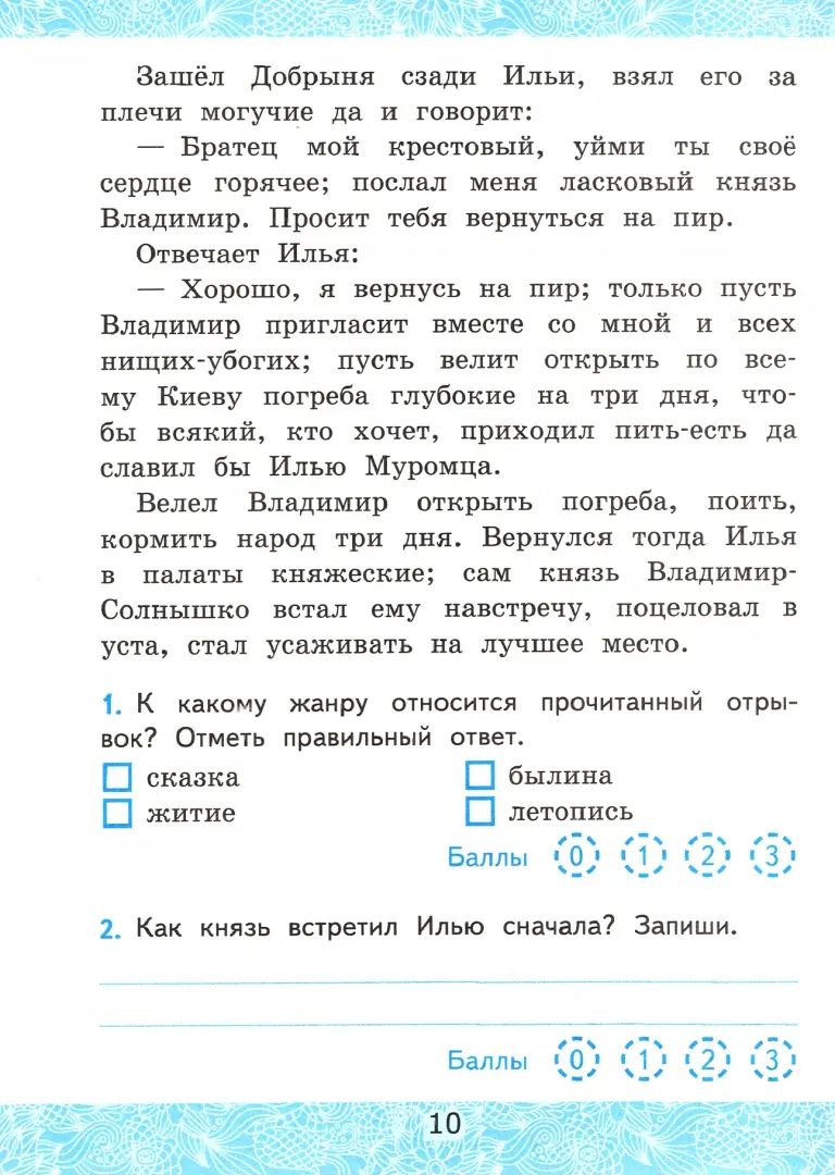 Литературное чтение. 4 класс. Зачётные работы. В 2-х частях. Часть 1. К учебнику Л. Ф. Климановой, В. Г. Горецкого