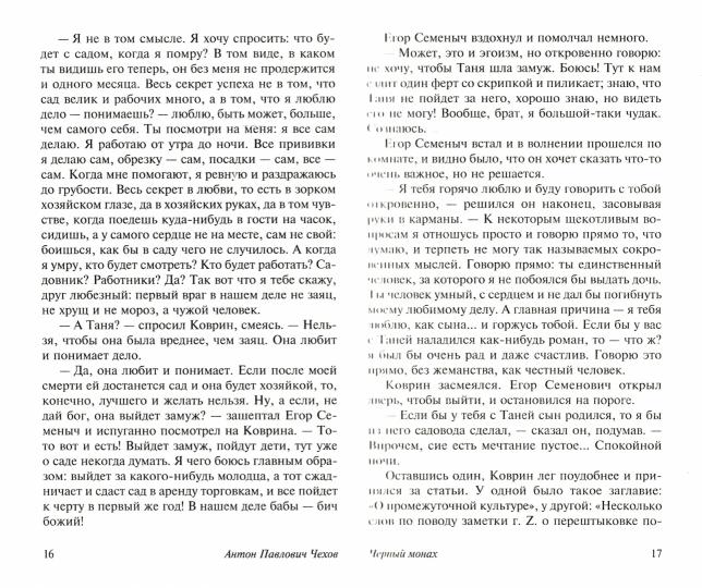 Черный монах