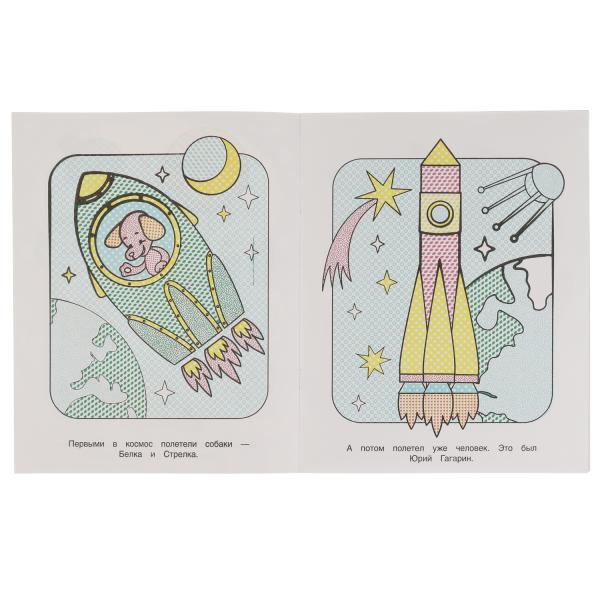 Космос-2. Водная раскраска. 200х250 мм., 8 стр. Умка в кор.50шт