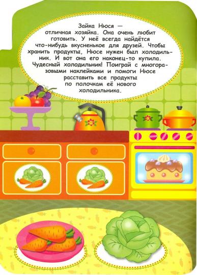 Наклейки для малышей. Холодильник