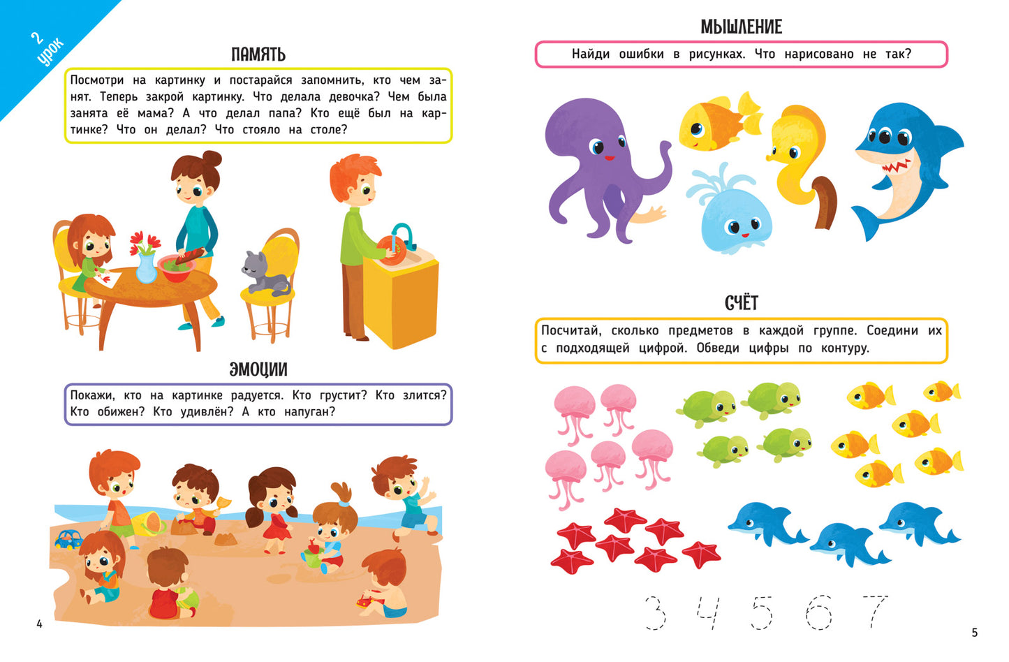 Гений за 5 минут 4+