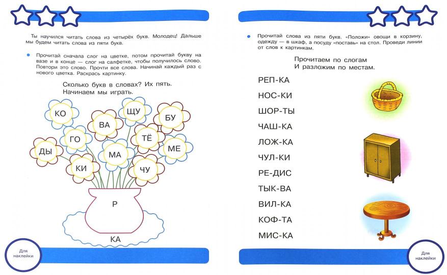 Читаем по слогам