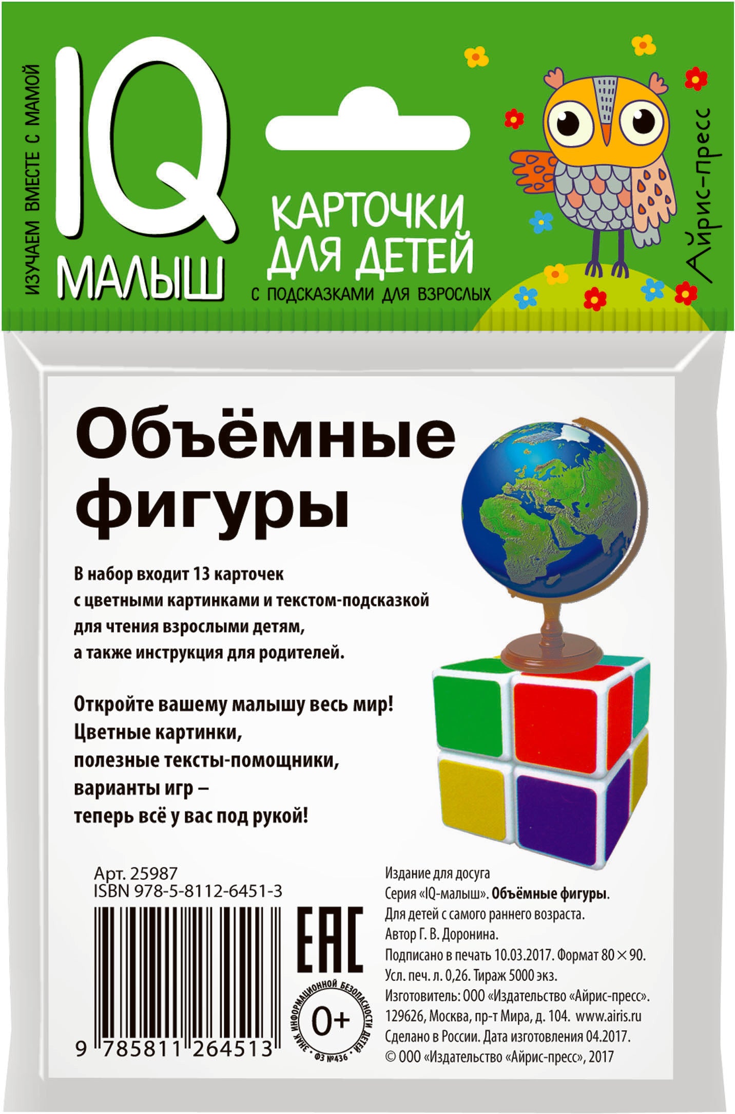 Умный малыш. Объёмные геометрические фигуры. Набор карточек для детей.
