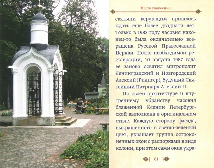 Подвиг ради спасения и любви.Блаженная Ксения Петербургская (м/ф)