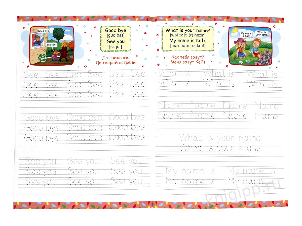 АНГЛИЙСКИЙ ДЛЯ МАЛЫШЕЙ. УЧУСЬ ПИСАТЬ И ГОВОРИТЬ