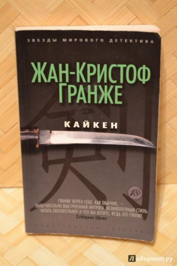 Кайкен