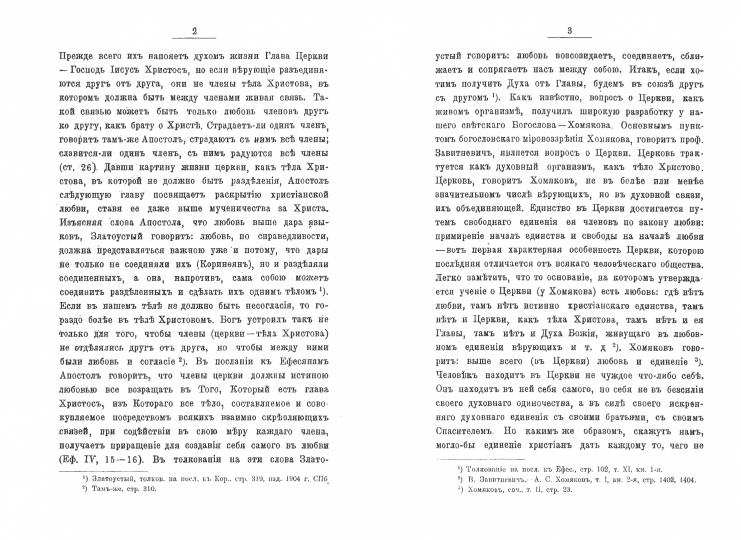 Церковь в эпоху смутного времени на Руси