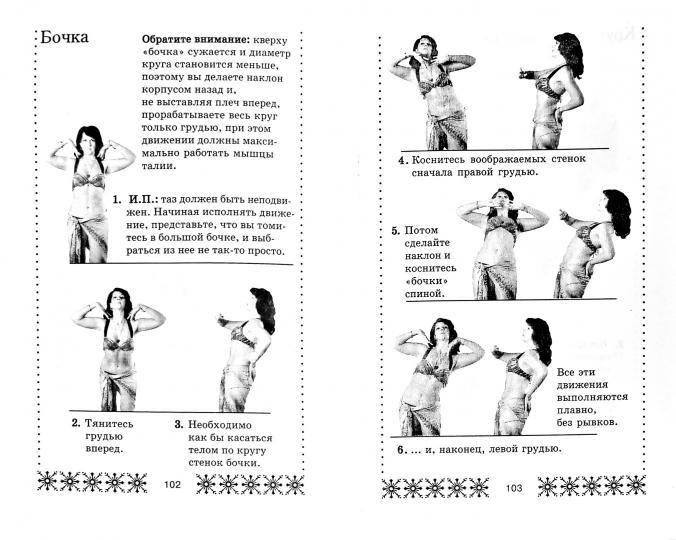 Школа восточного танца