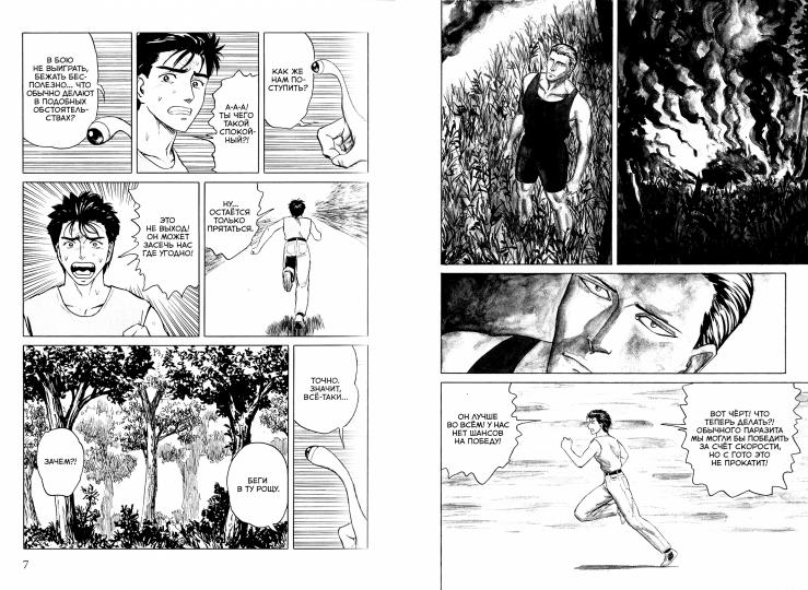 Паразит. Том 8